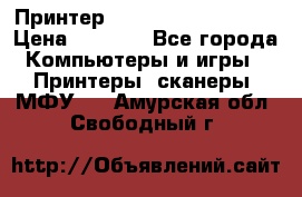 Принтер HP LaserJet M1522nf › Цена ­ 1 700 - Все города Компьютеры и игры » Принтеры, сканеры, МФУ   . Амурская обл.,Свободный г.